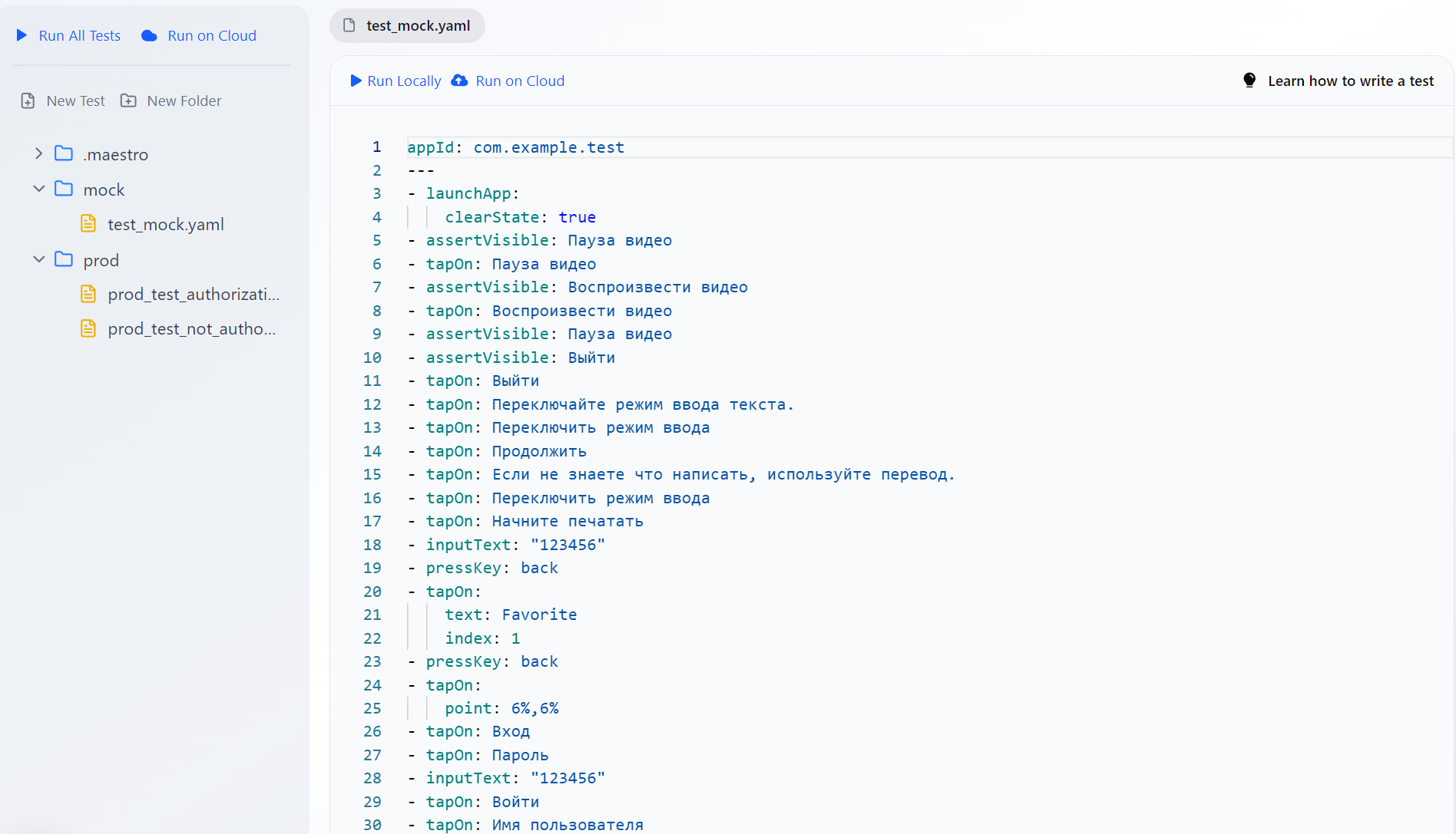 Пример Maestro Studio - запись UI-тестов и шагов сценария